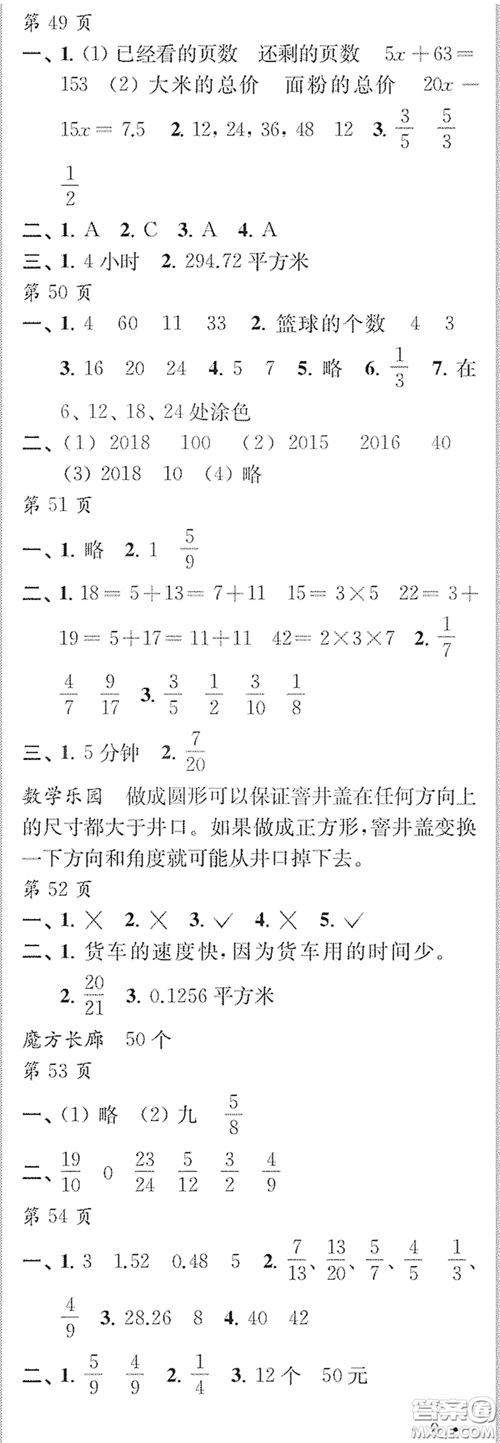 江蘇鳳凰教育出版社2020快樂暑假每一天Y版小學(xué)五年級答案