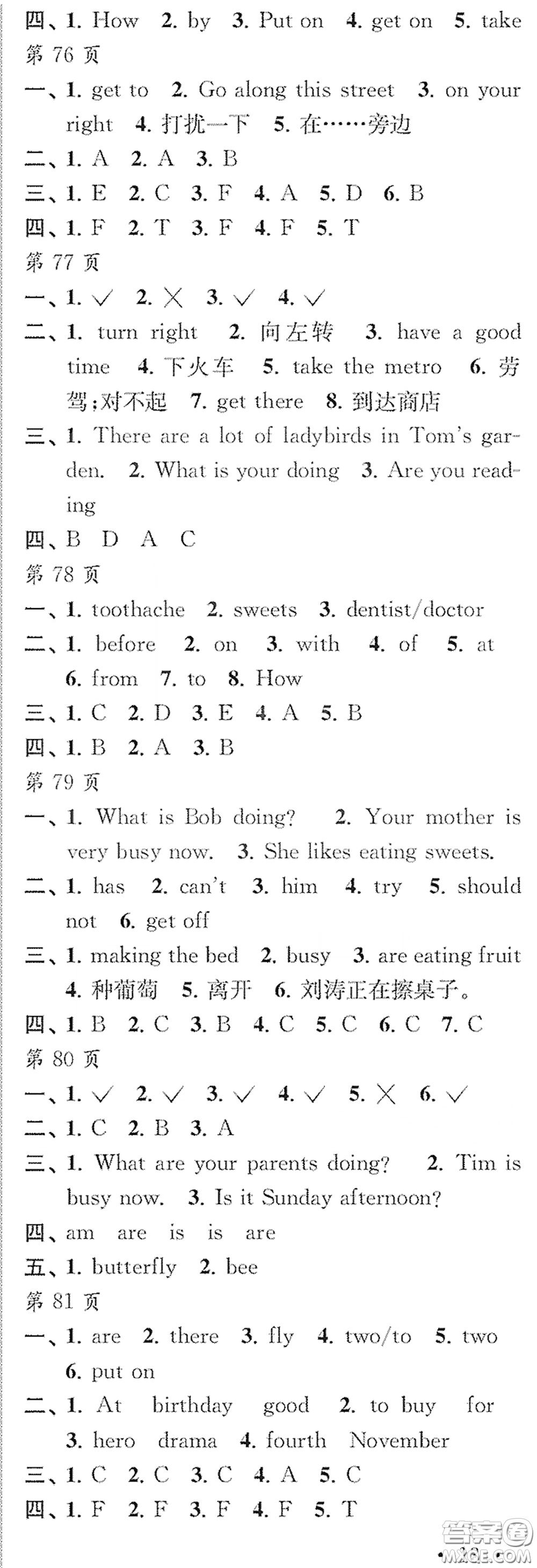 江蘇鳳凰教育出版社2020快樂暑假每一天Y版小學(xué)五年級答案
