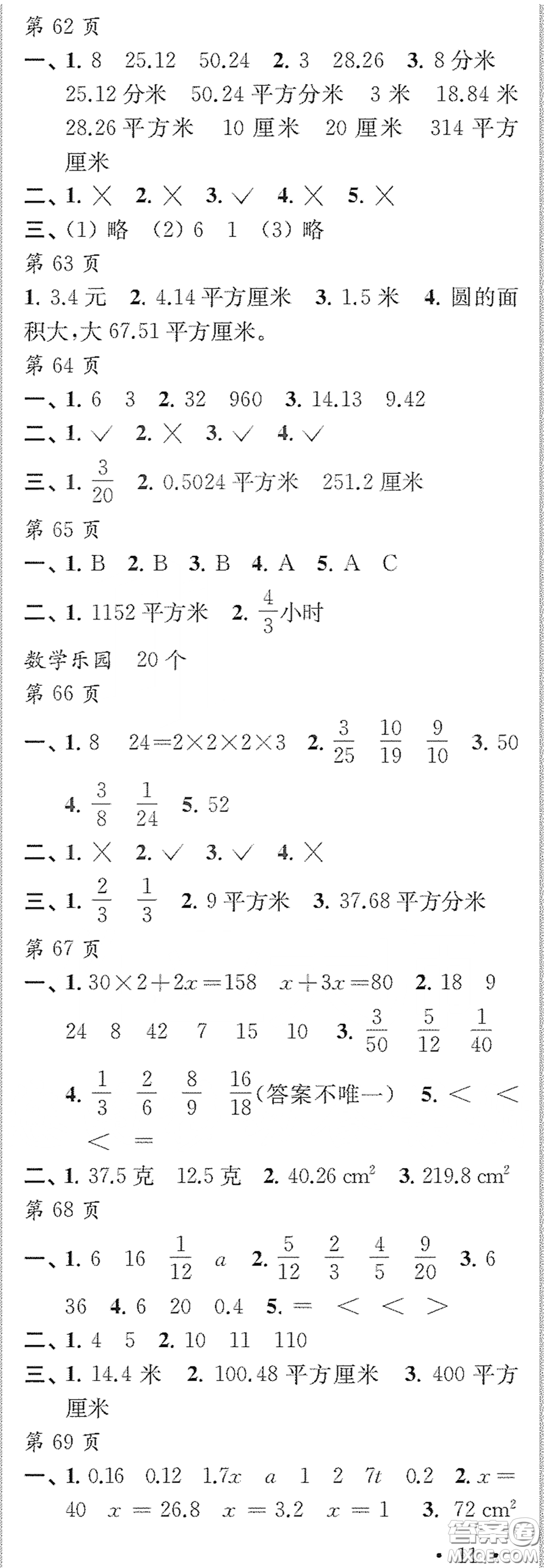 江蘇鳳凰教育出版社2020快樂暑假每一天Y版小學(xué)五年級答案