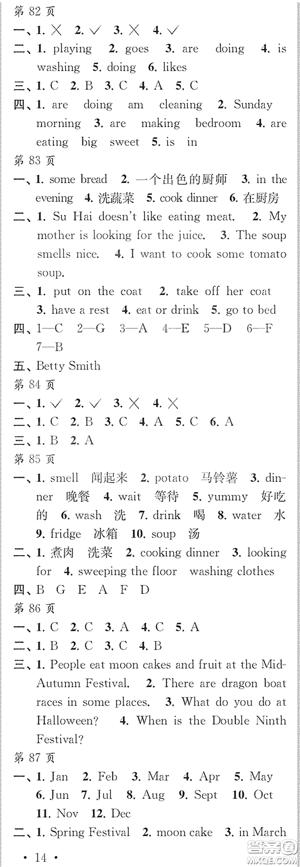 江蘇鳳凰教育出版社2020快樂暑假每一天Y版小學(xué)五年級答案