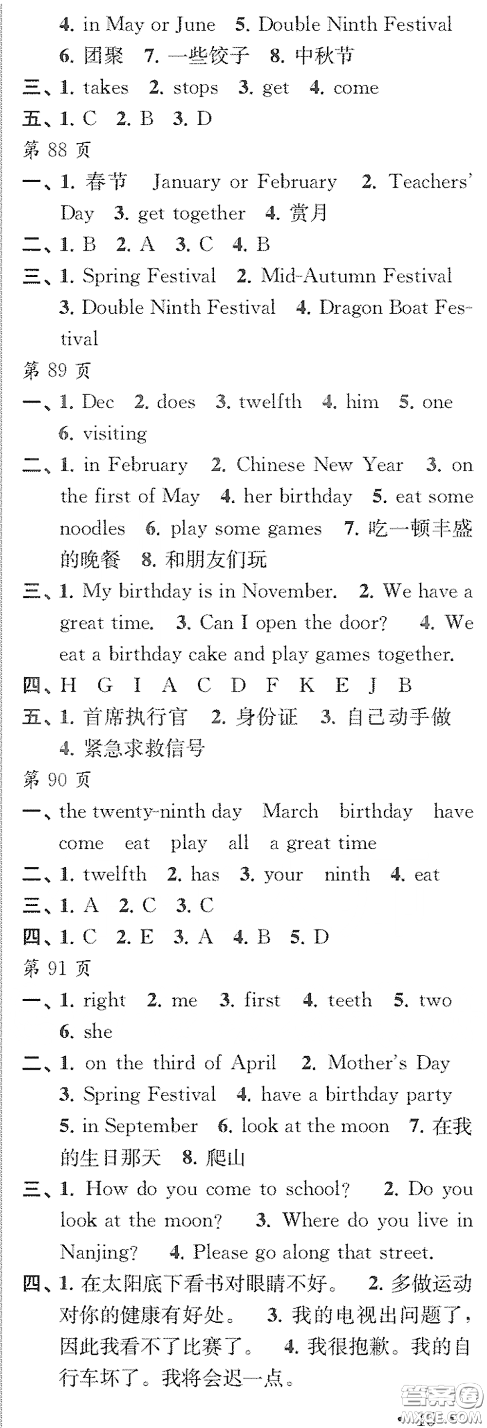 江蘇鳳凰教育出版社2020快樂暑假每一天Y版小學(xué)五年級答案