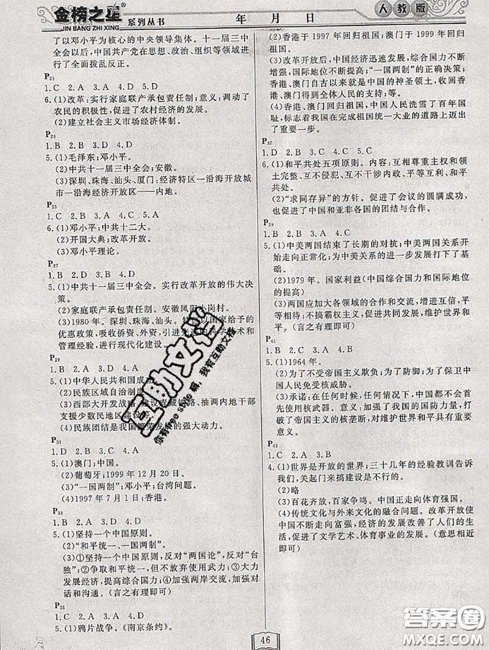 永乾教育2020年暑假作業(yè)快樂假期八年級歷史人教版答案