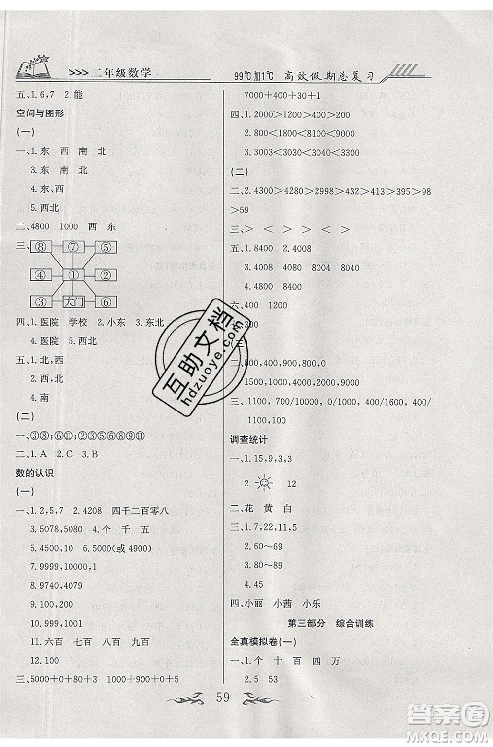 2020年本土教輔贏在暑假高效假期總復習二年級數(shù)學北師大版答案