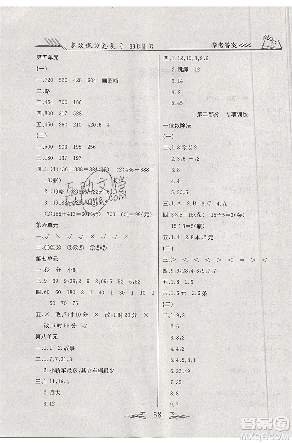 2020年本土教輔贏在暑假高效假期總復習二年級數(shù)學北師大版答案