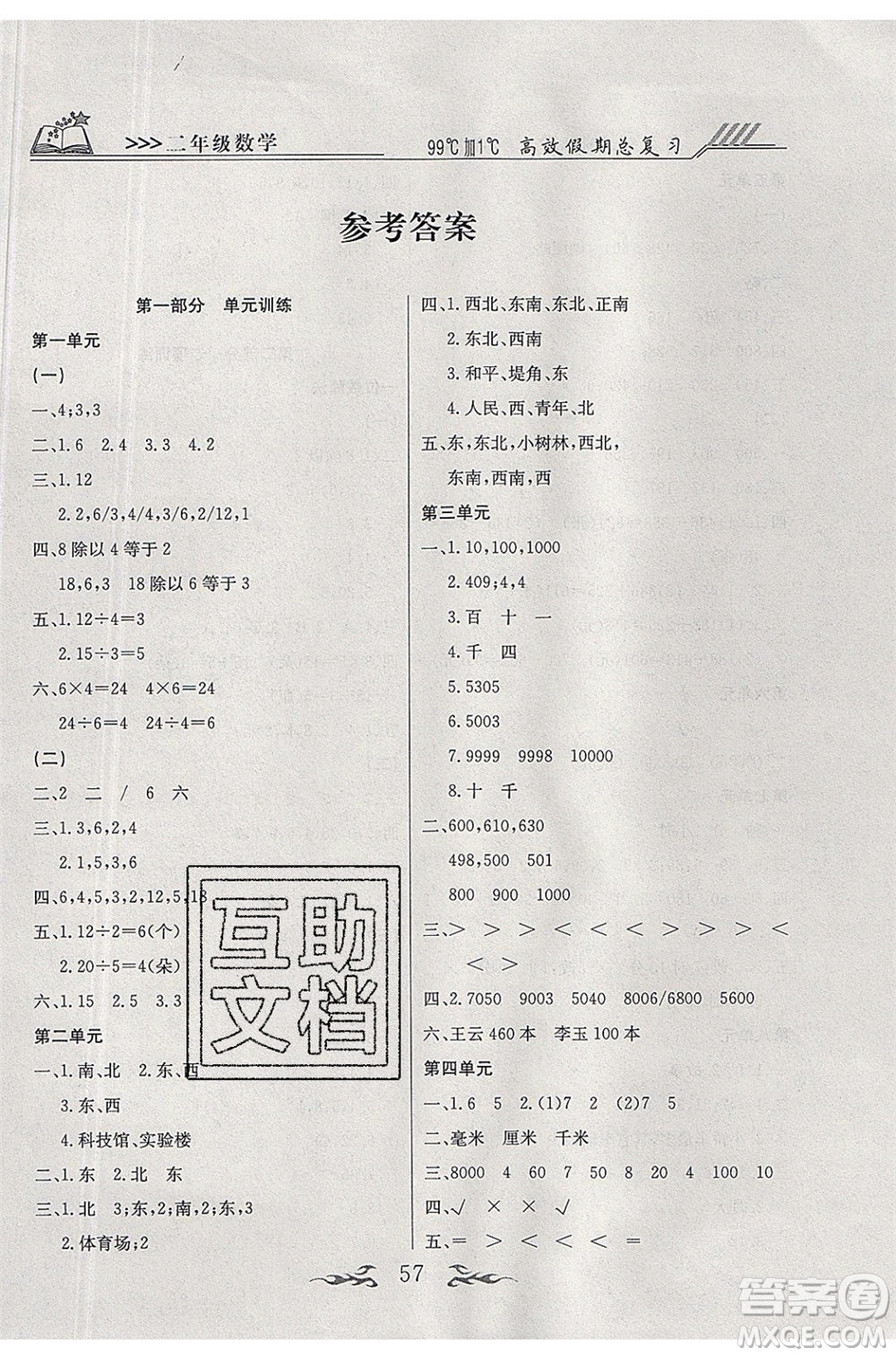 2020年本土教輔贏在暑假高效假期總復習二年級數(shù)學北師大版答案