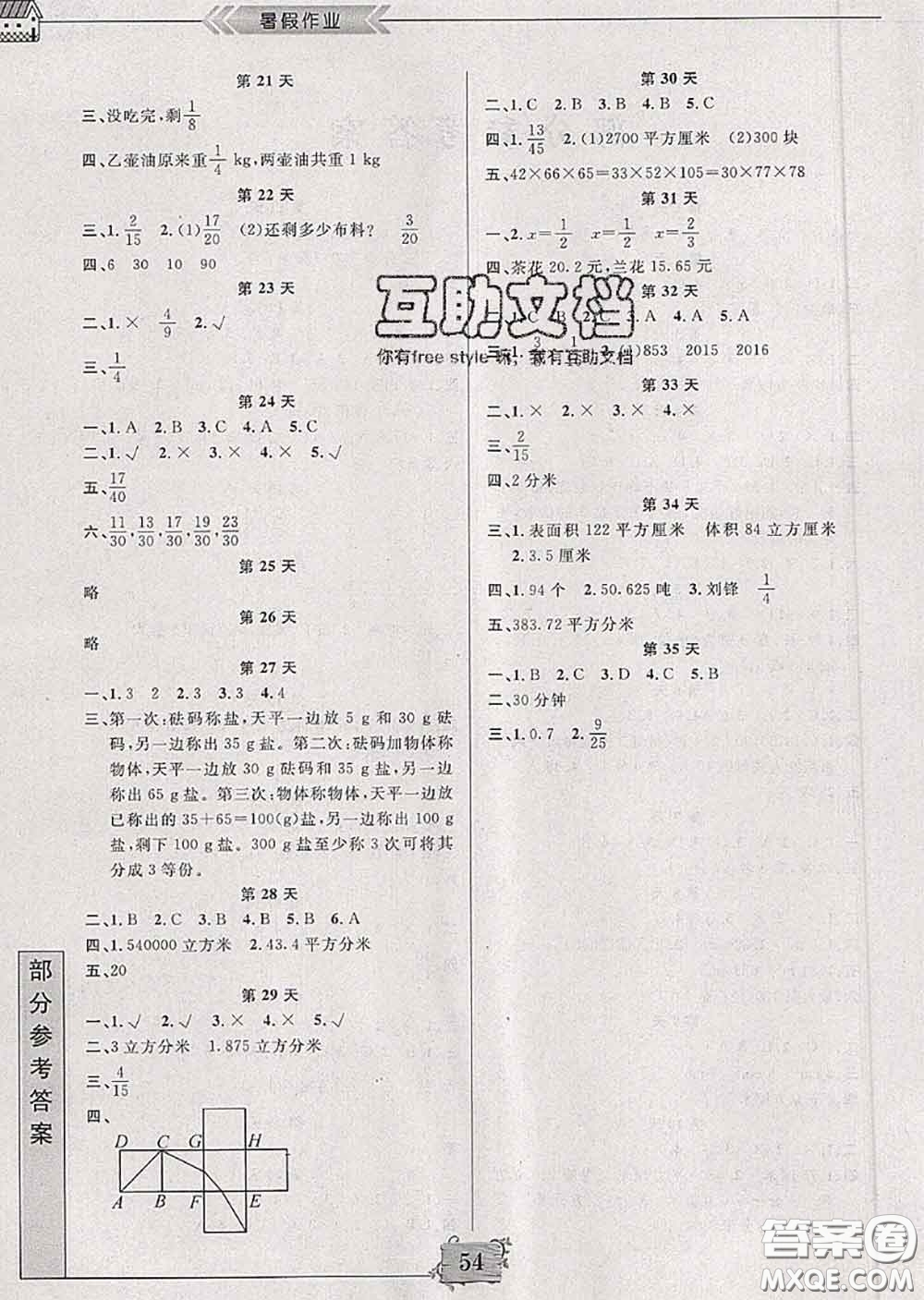 南京大學(xué)出版社2020年暑假作業(yè)五年級(jí)數(shù)學(xué)人教版答案
