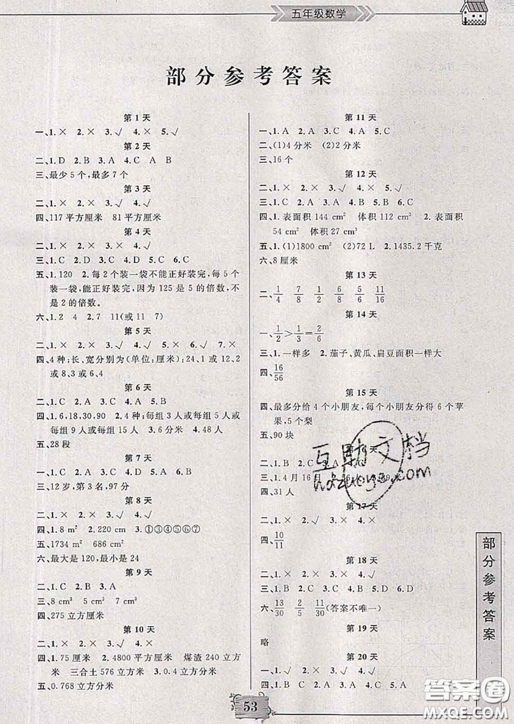 南京大學(xué)出版社2020年暑假作業(yè)五年級(jí)數(shù)學(xué)人教版答案