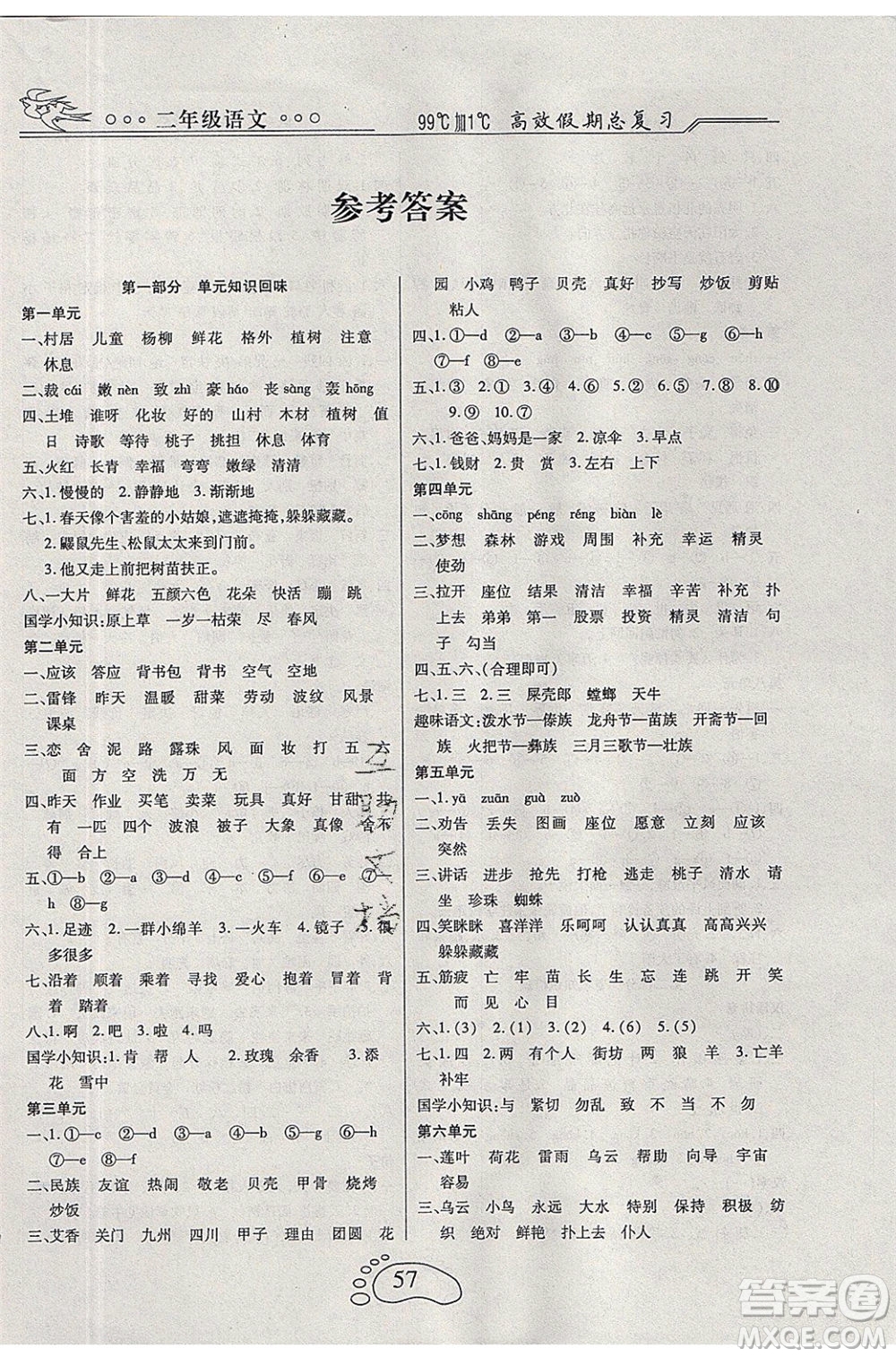 2020年本土教輔贏在暑假高效假期總復(fù)習(xí)二年級(jí)語文人教版答案