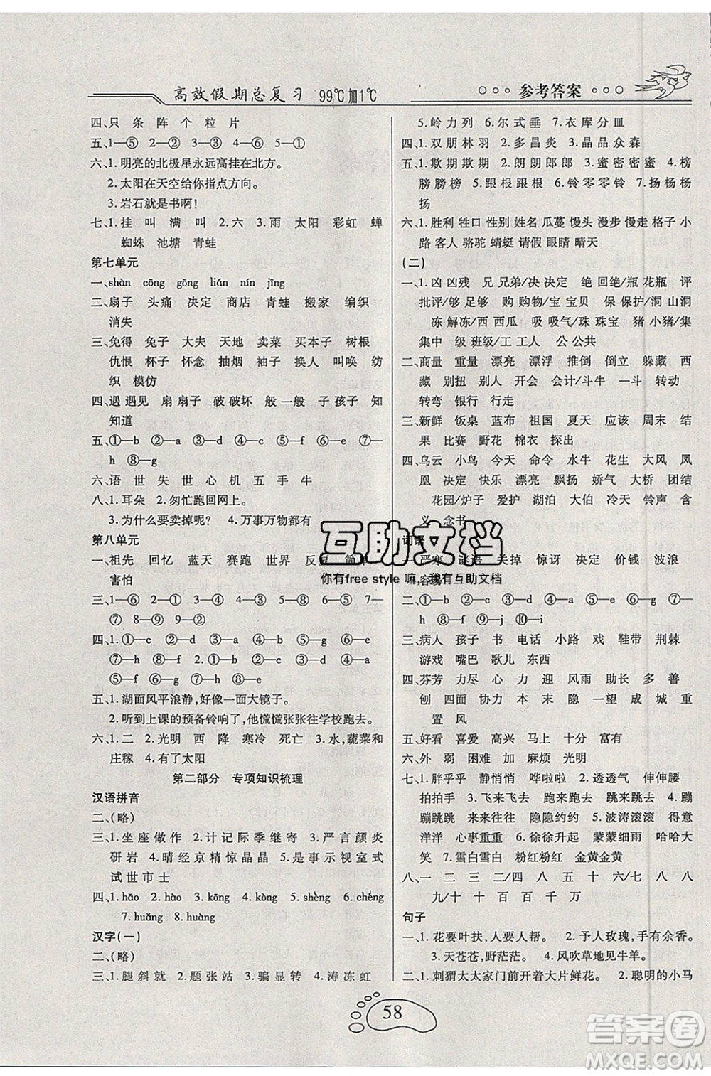 2020年本土教輔贏在暑假高效假期總復(fù)習(xí)二年級(jí)語文人教版答案