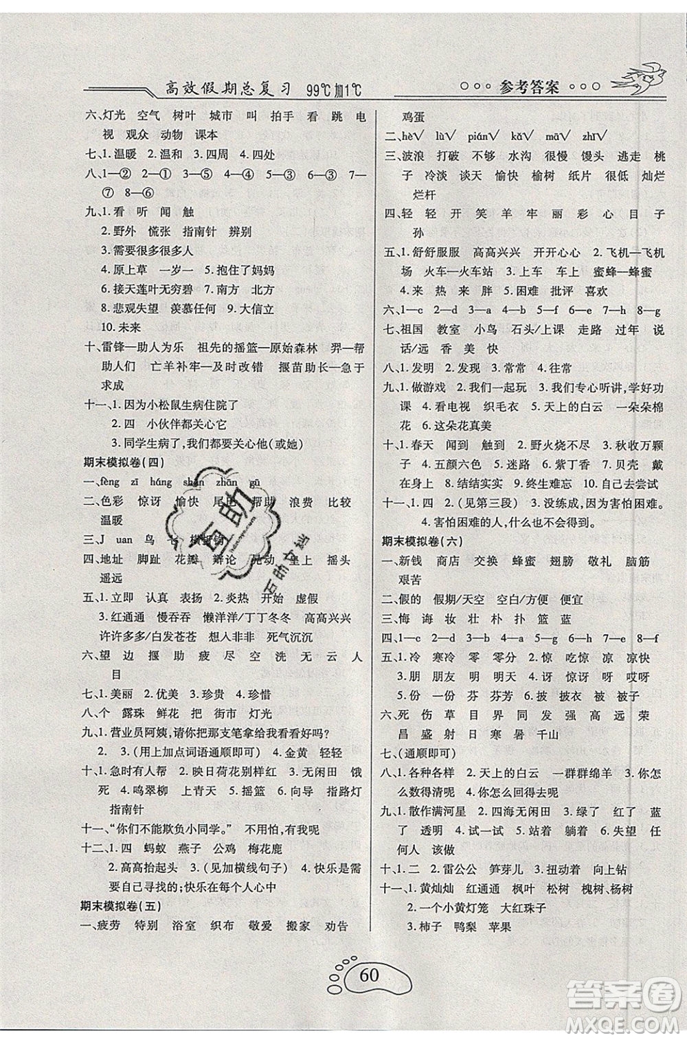2020年本土教輔贏在暑假高效假期總復(fù)習(xí)二年級(jí)語文人教版答案