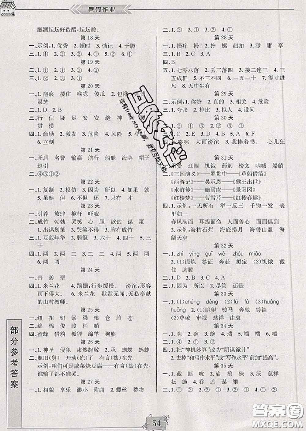 南京大學(xué)出版社2020年暑假作業(yè)五年級語文人教版答案