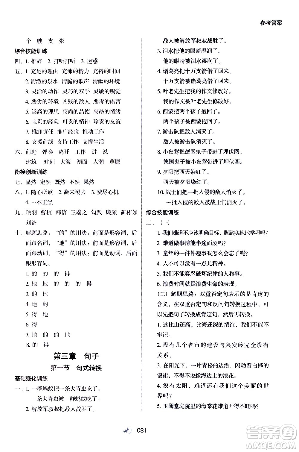 河北教育出版社2020年小學(xué)升年級銜接教材語文4升5年級暑假參考答案