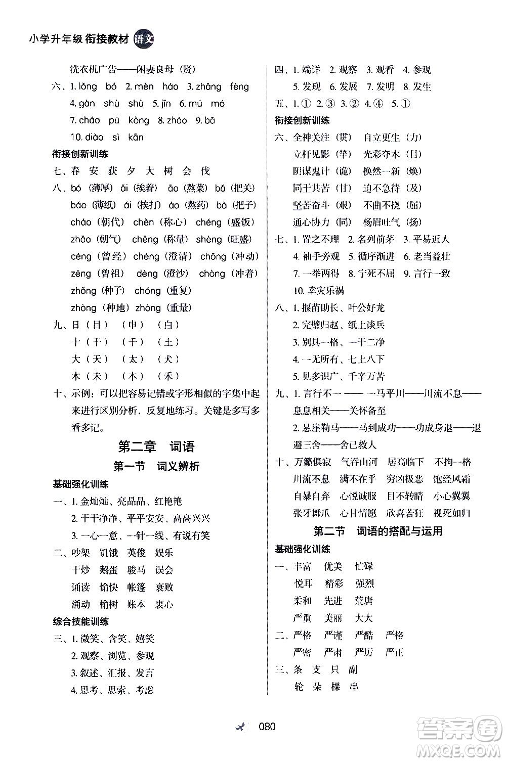 河北教育出版社2020年小學(xué)升年級銜接教材語文4升5年級暑假參考答案