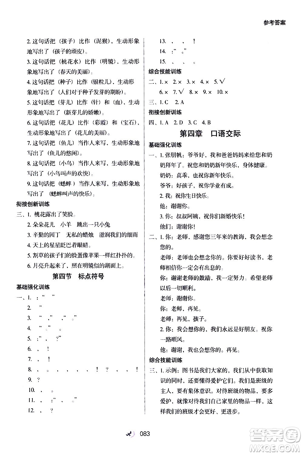 河北教育出版社2020年小學(xué)升年級銜接教材語文4升5年級暑假參考答案