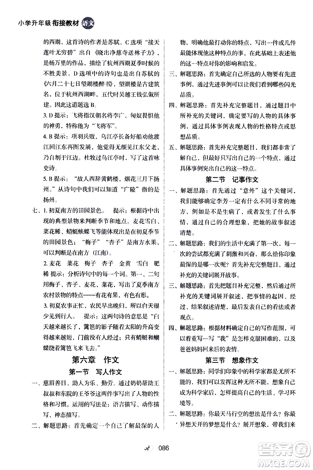 河北教育出版社2020年小學(xué)升年級銜接教材語文4升5年級暑假參考答案