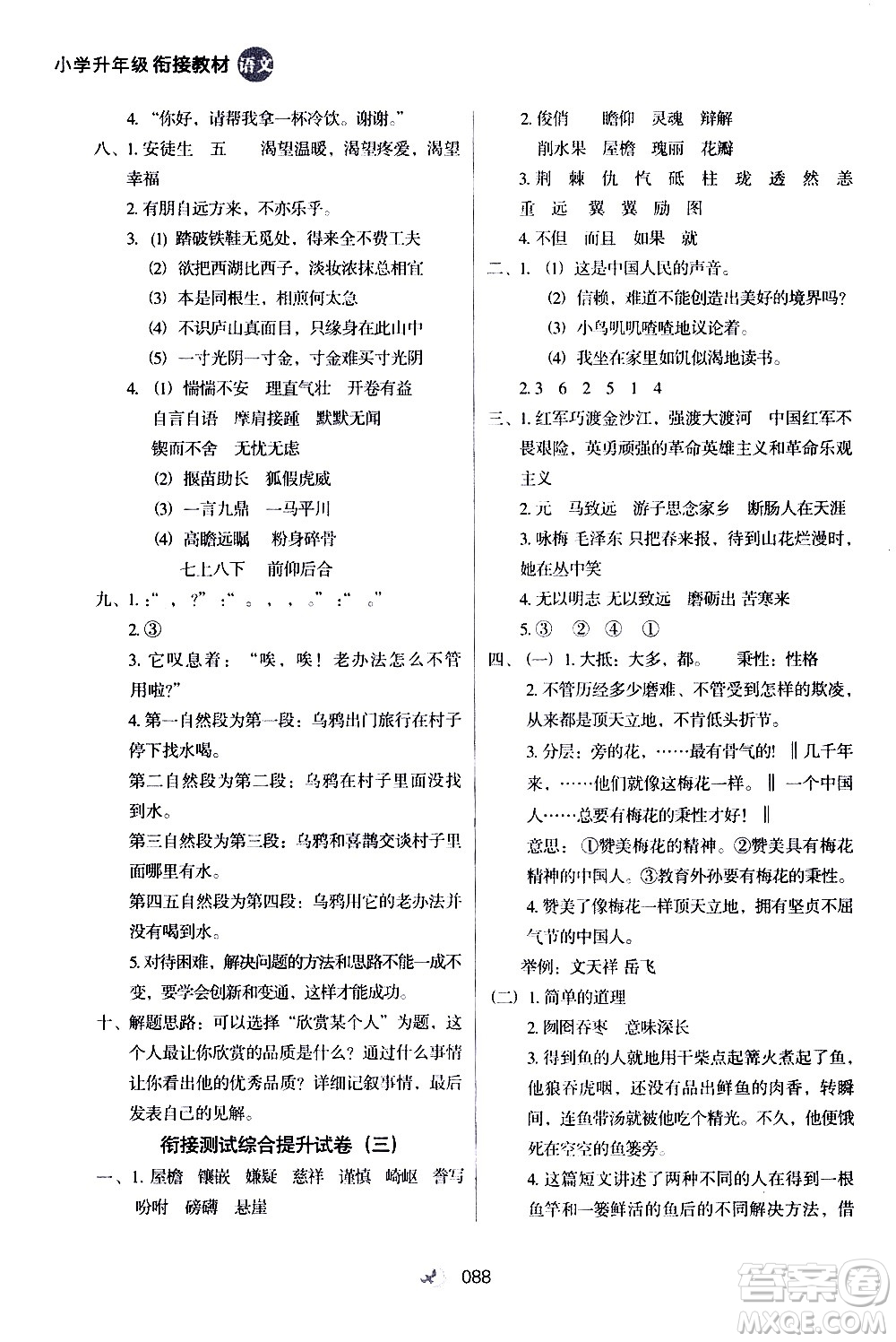 河北教育出版社2020年小學(xué)升年級銜接教材語文4升5年級暑假參考答案