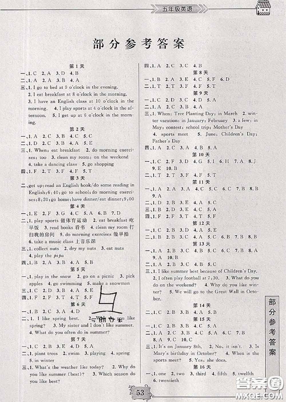 南京大學(xué)出版社2020年暑假作業(yè)五年級(jí)英語(yǔ)人教版答案