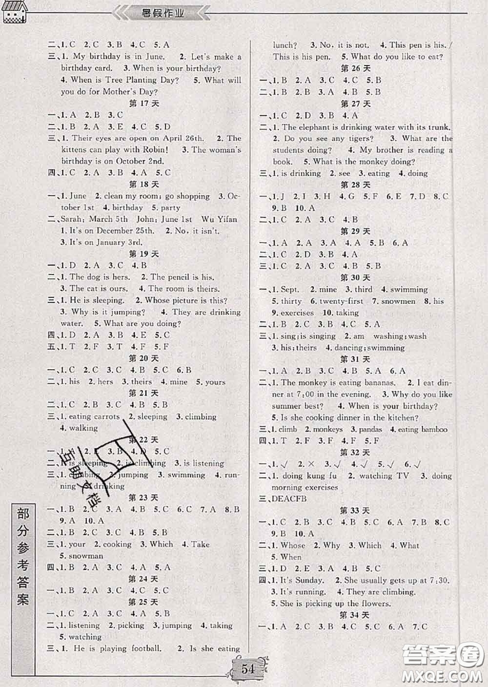 南京大學(xué)出版社2020年暑假作業(yè)五年級(jí)英語(yǔ)人教版答案