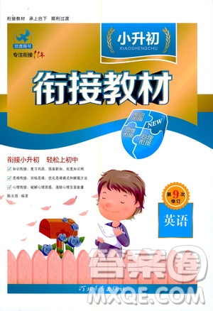 河北教育出版社2020年小升初銜接教材英語(yǔ)暑假參考答案