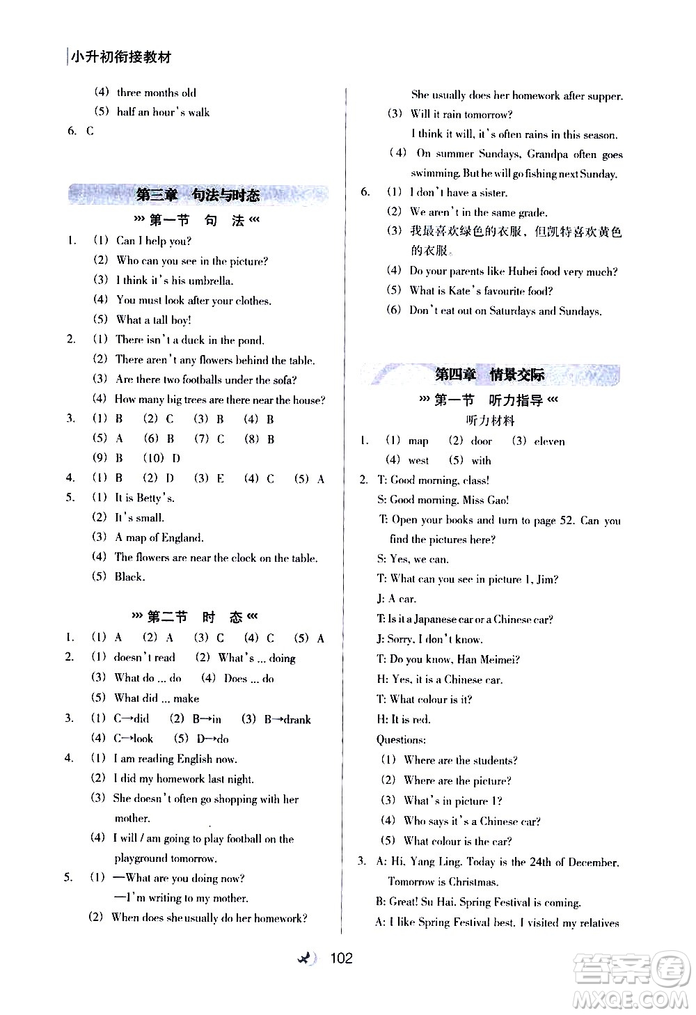 河北教育出版社2020年小升初銜接教材英語(yǔ)暑假參考答案