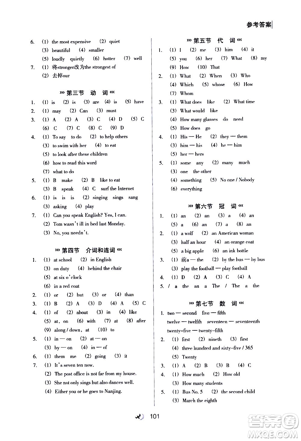 河北教育出版社2020年小升初銜接教材英語(yǔ)暑假參考答案