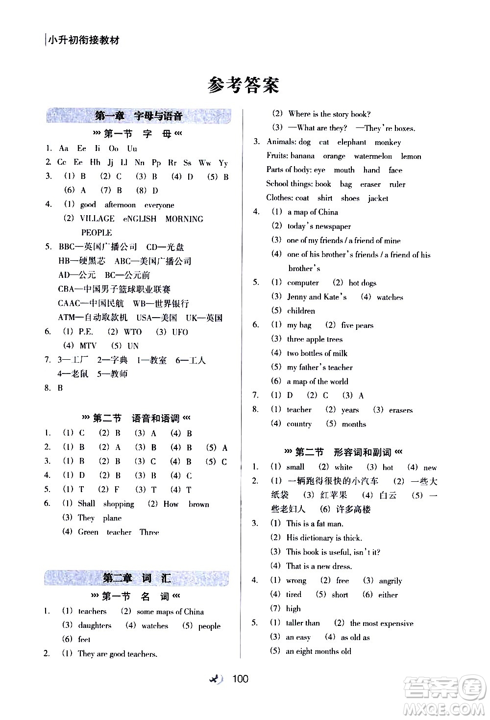 河北教育出版社2020年小升初銜接教材英語(yǔ)暑假參考答案
