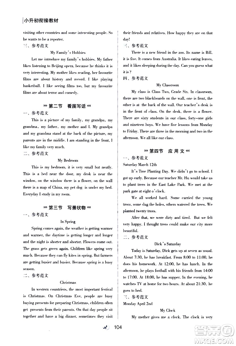 河北教育出版社2020年小升初銜接教材英語(yǔ)暑假參考答案