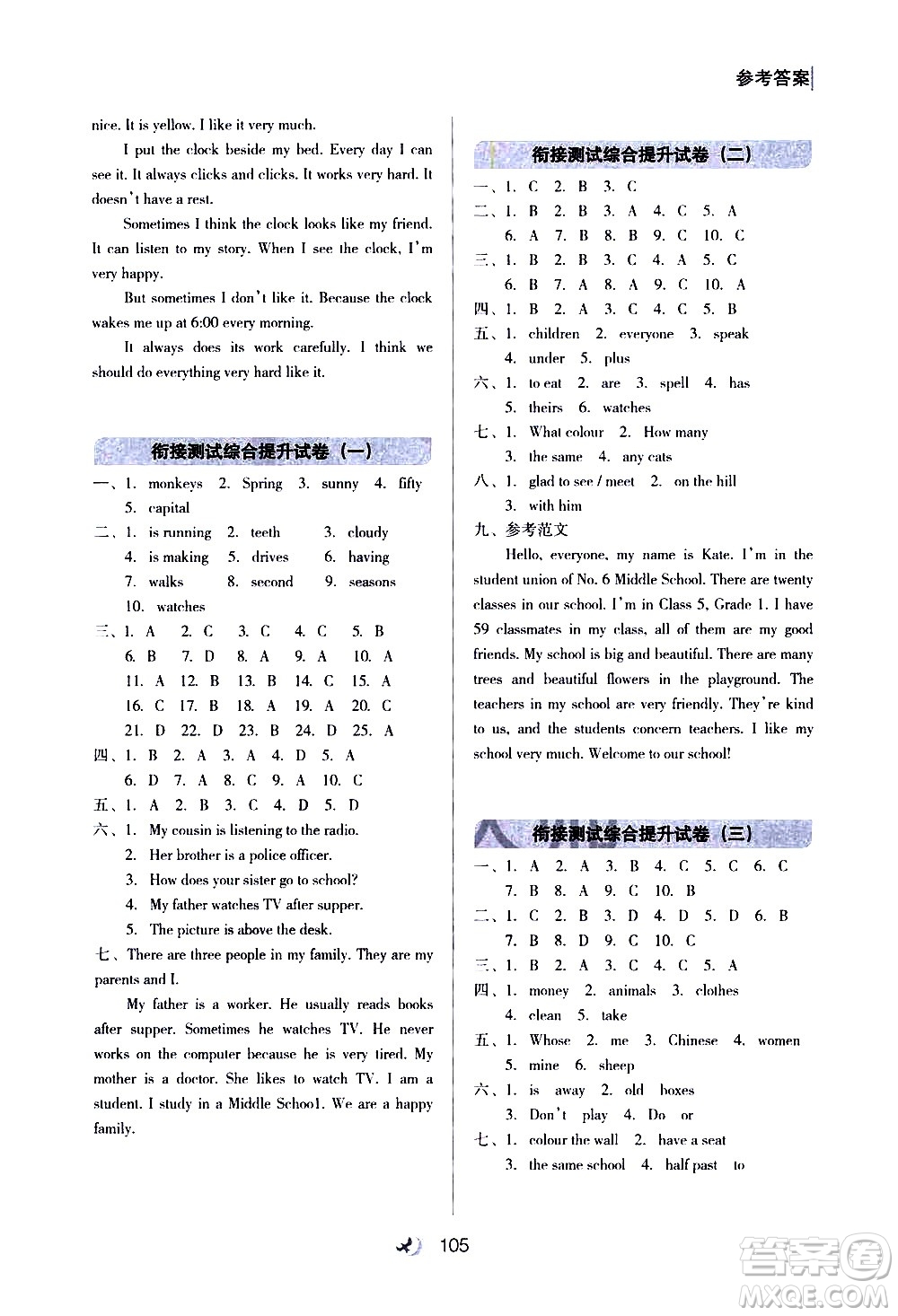河北教育出版社2020年小升初銜接教材英語(yǔ)暑假參考答案