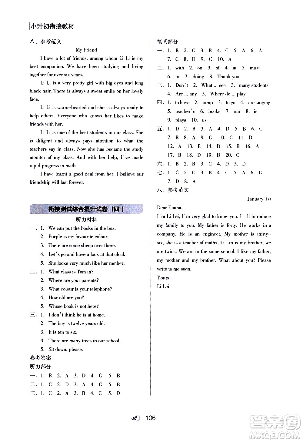 河北教育出版社2020年小升初銜接教材英語(yǔ)暑假參考答案