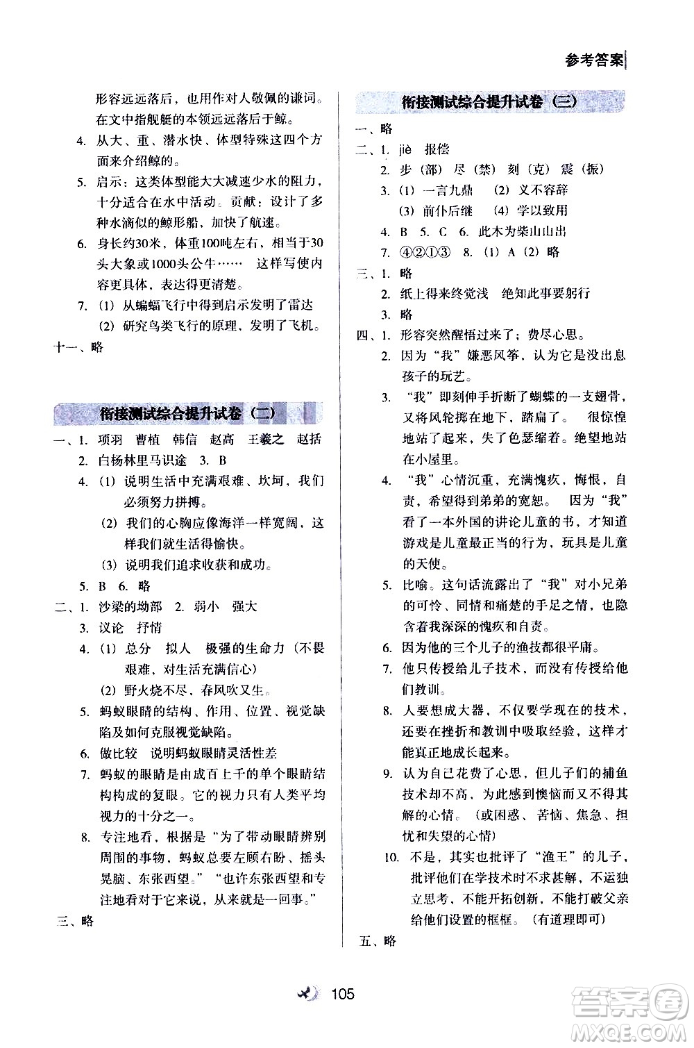 河北教育出版社2020年小升初銜接教材語文暑假參考答案