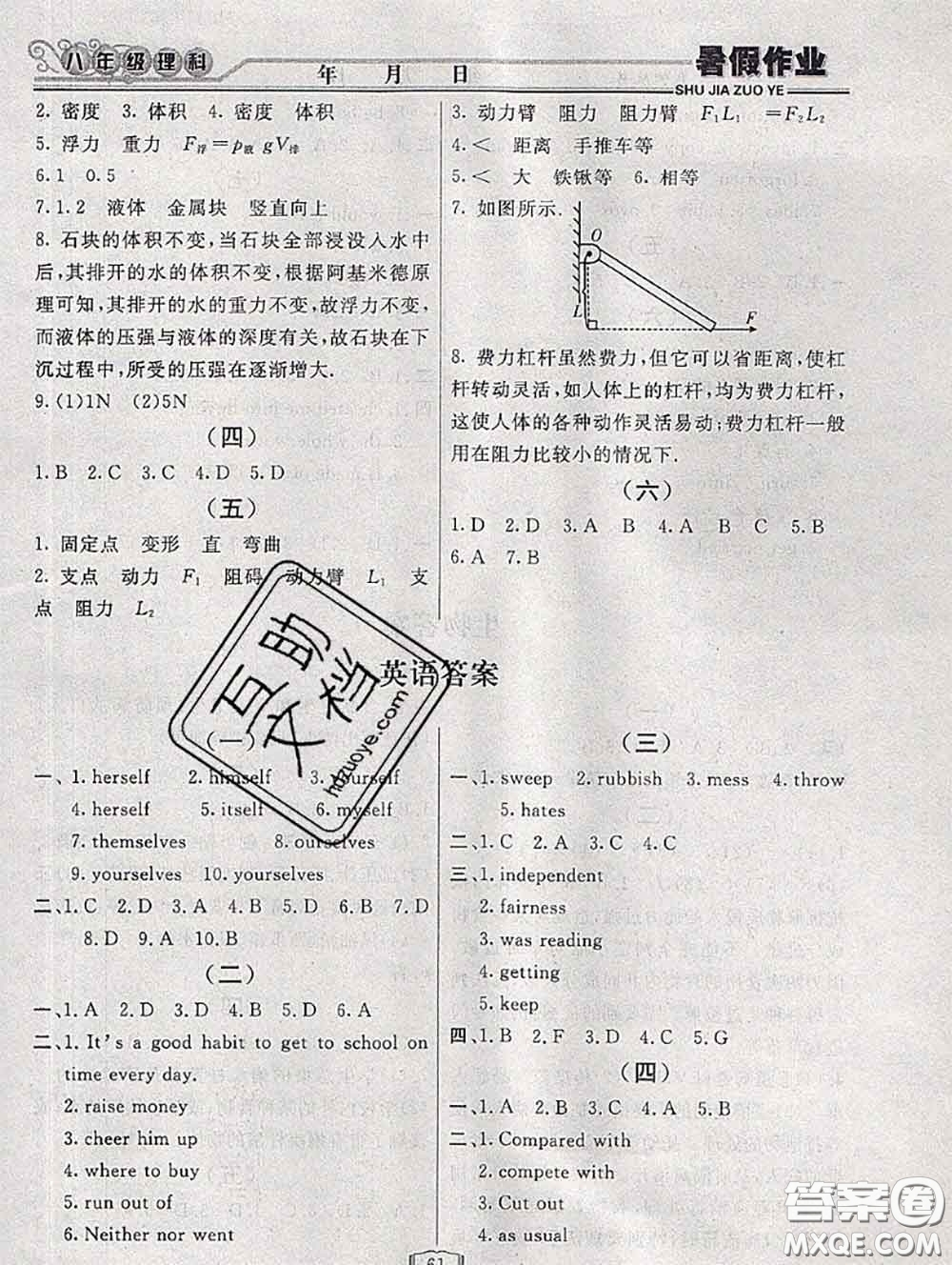 永乾教育2020年暑假作業(yè)快樂假期八年級理科綜合答案