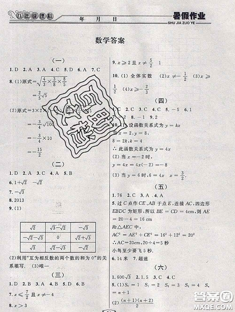 永乾教育2020年暑假作業(yè)快樂假期八年級理科綜合答案