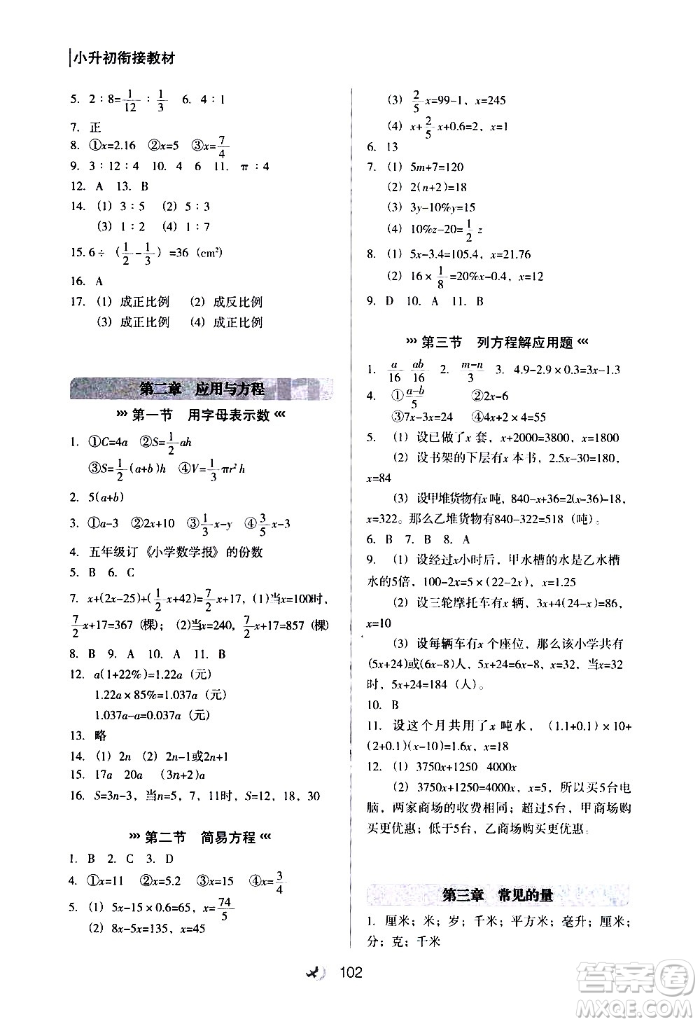 河北教育出版社2020年小升初銜接教材數(shù)學(xué)暑假參考答案