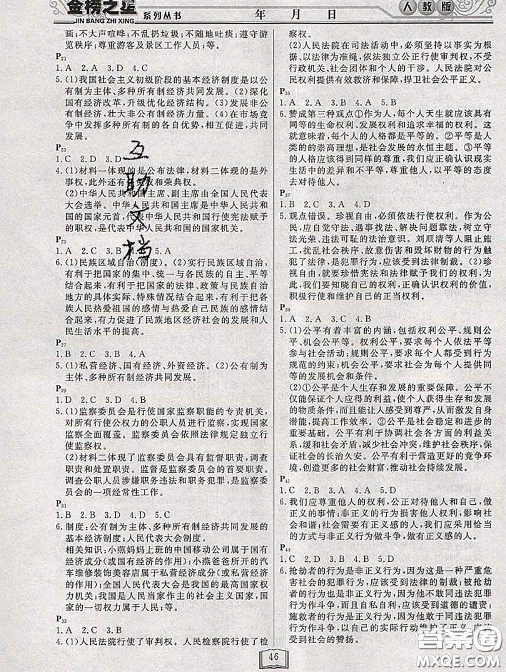 永乾教育2020年暑假作業(yè)快樂假期八年級(jí)政治人教版答案