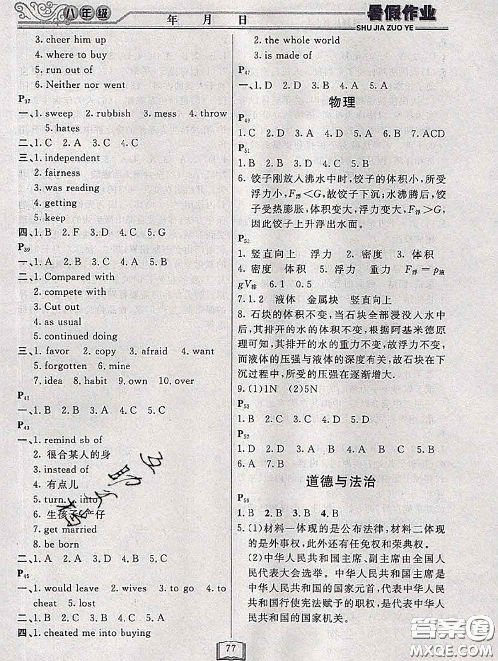 永乾教育2020年暑假作業(yè)快樂假期八年級(jí)通用版答案