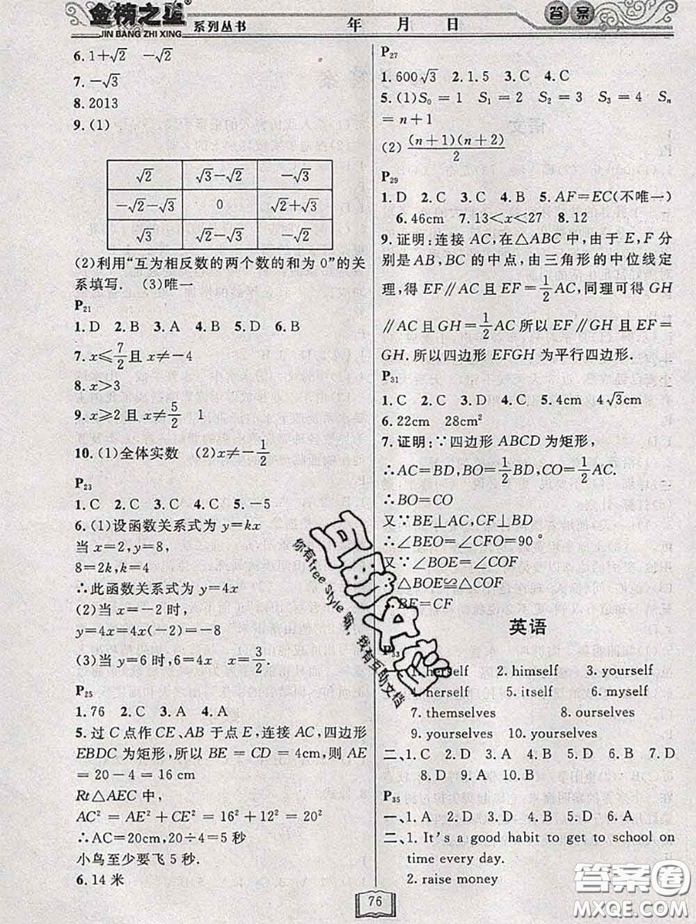 永乾教育2020年暑假作業(yè)快樂假期八年級(jí)通用版答案