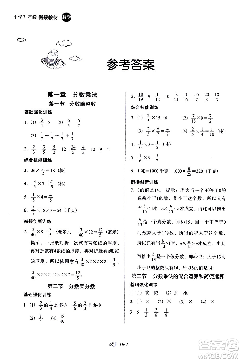 河北教育出版社2020年小學(xué)升年級銜接教材數(shù)學(xué)5升6年級暑假參考答案