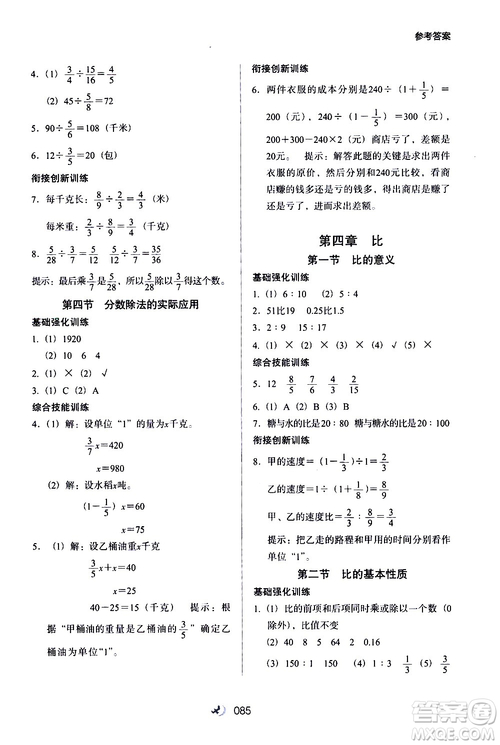 河北教育出版社2020年小學(xué)升年級銜接教材數(shù)學(xué)5升6年級暑假參考答案