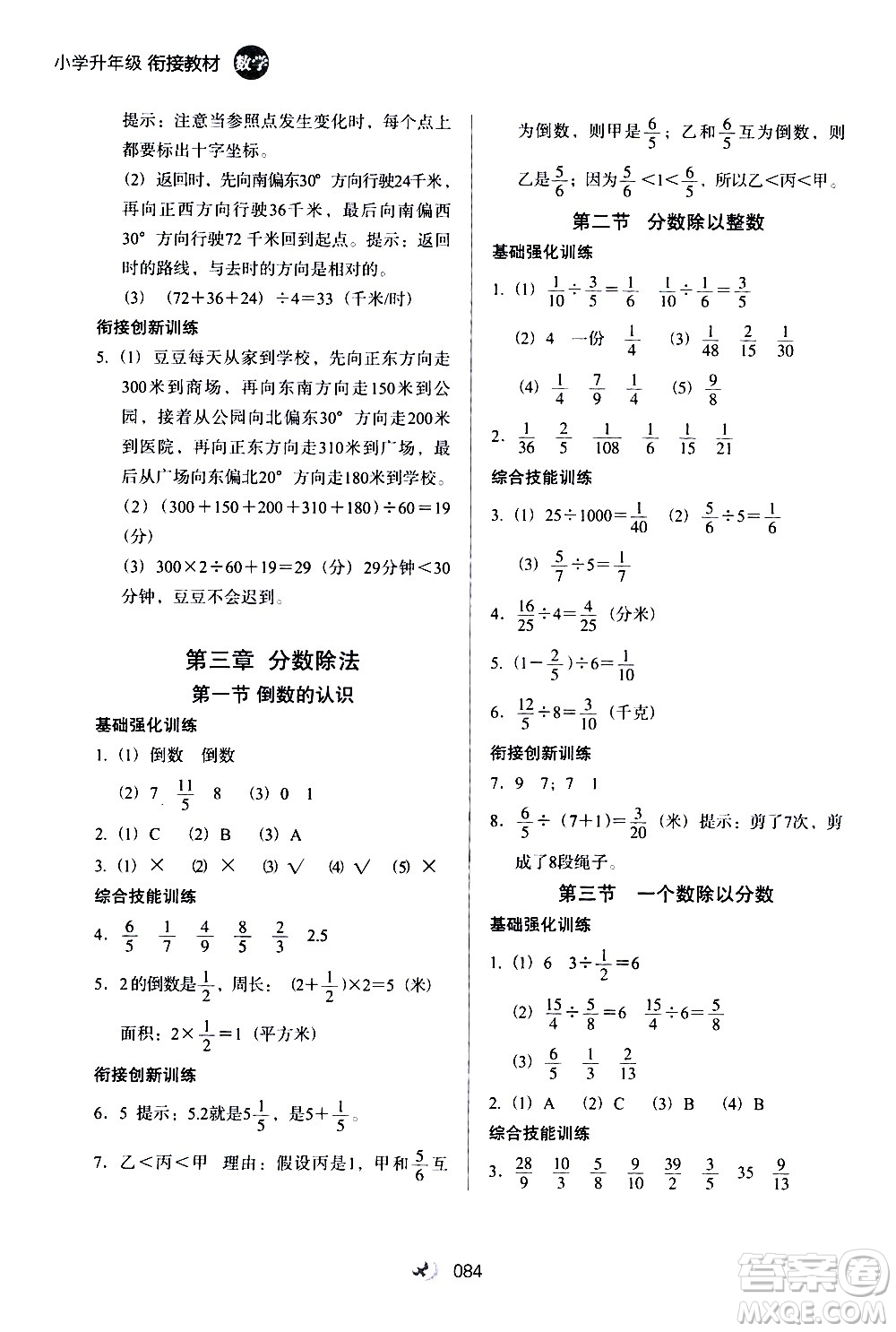 河北教育出版社2020年小學(xué)升年級銜接教材數(shù)學(xué)5升6年級暑假參考答案