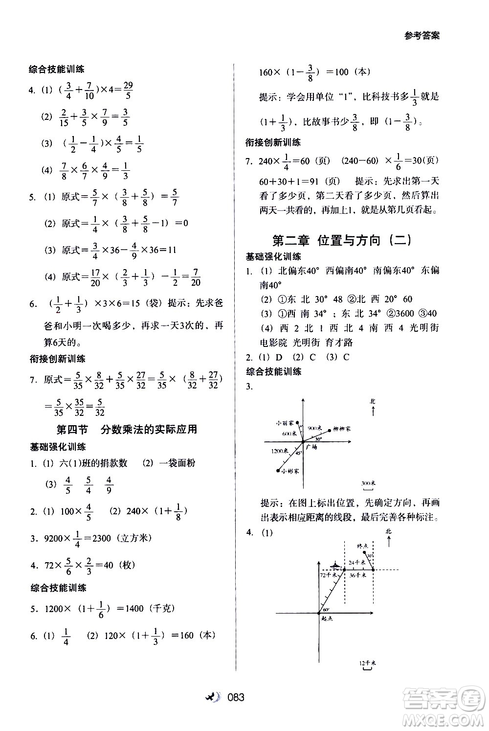 河北教育出版社2020年小學(xué)升年級銜接教材數(shù)學(xué)5升6年級暑假參考答案