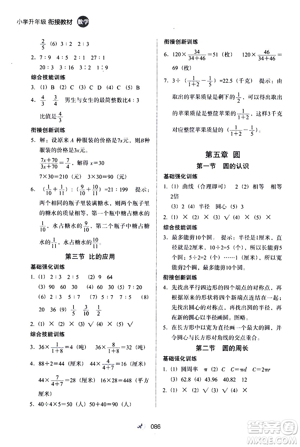 河北教育出版社2020年小學(xué)升年級銜接教材數(shù)學(xué)5升6年級暑假參考答案