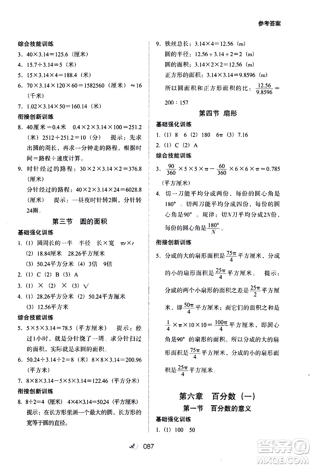 河北教育出版社2020年小學(xué)升年級銜接教材數(shù)學(xué)5升6年級暑假參考答案