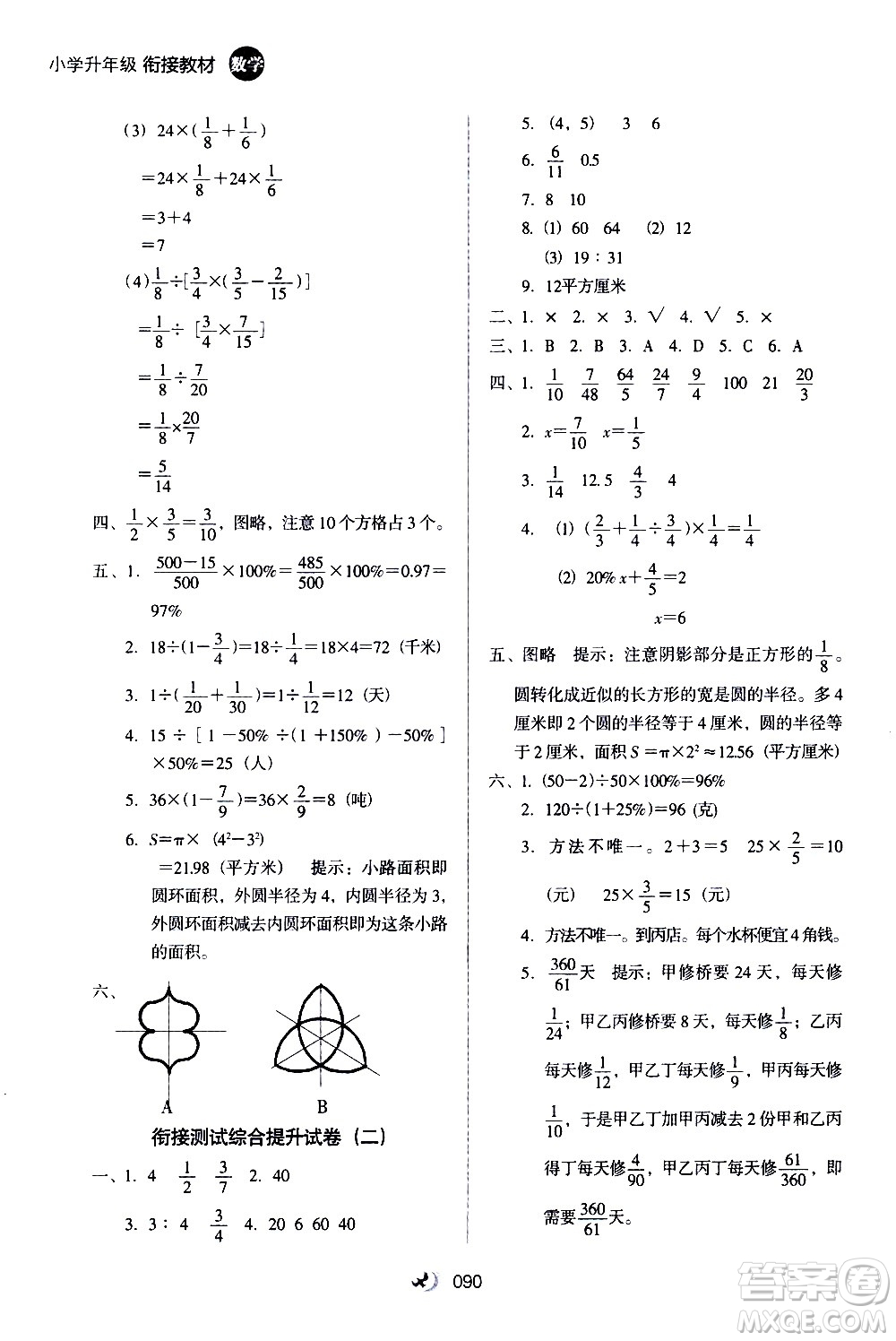 河北教育出版社2020年小學(xué)升年級銜接教材數(shù)學(xué)5升6年級暑假參考答案