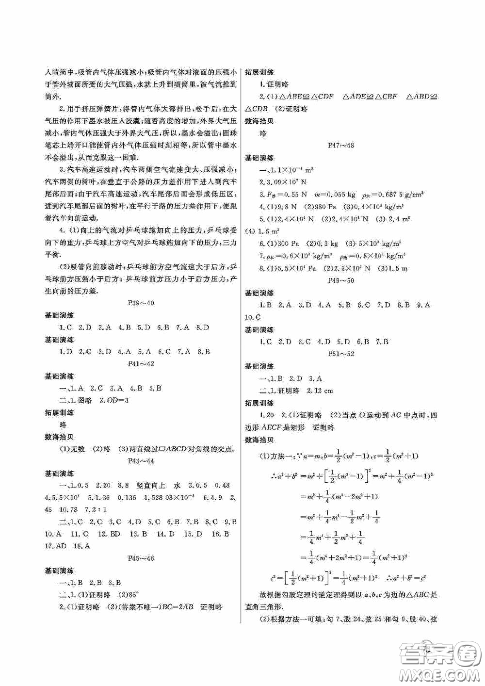 大連理工大學出版社2020假期伙伴八年級暑假理綜答案