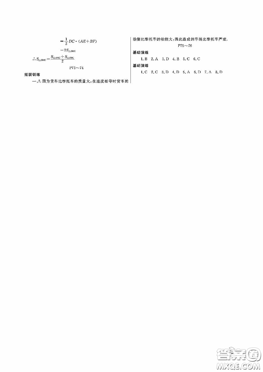 大連理工大學出版社2020假期伙伴八年級暑假理綜答案