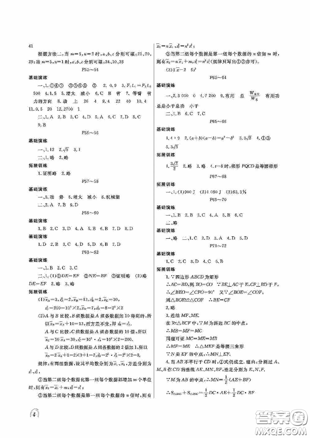 大連理工大學出版社2020假期伙伴八年級暑假理綜答案