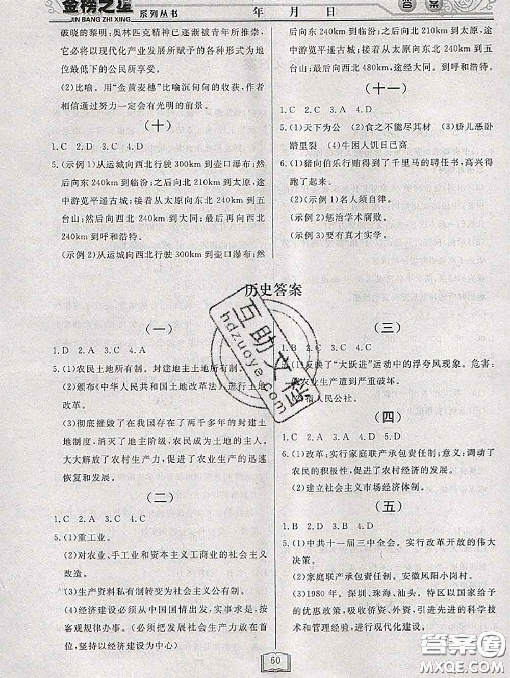 永乾教育2020年暑假作業(yè)快樂假期八年級文科綜合答案