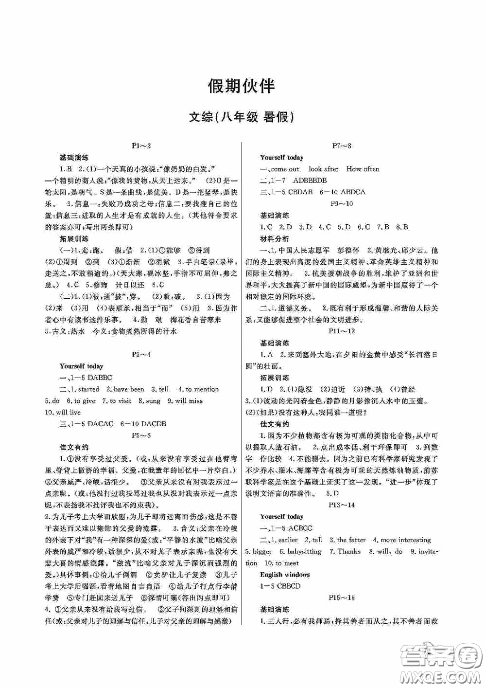 大連理工大學(xué)出版社2020假期伙伴八年級(jí)暑假文綜答案