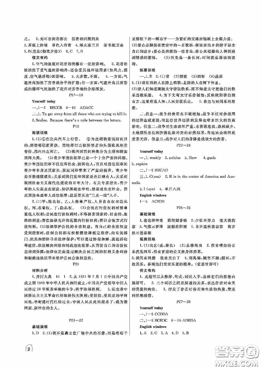 大連理工大學(xué)出版社2020假期伙伴八年級(jí)暑假文綜答案