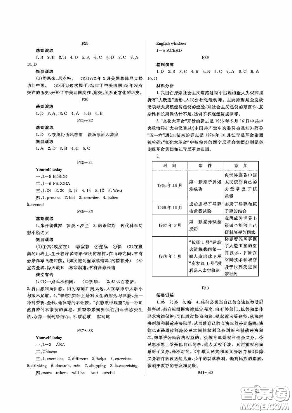 大連理工大學(xué)出版社2020假期伙伴八年級(jí)暑假文綜答案